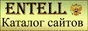 ENTELL